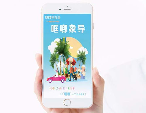 哐啷象导 旅行社都在用的导游助手