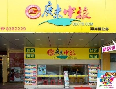 广东中旅 | 让你说走就走的旅行 So Easy!