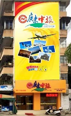 广东中旅 | 让你说走就走的旅行 So Easy!