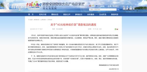 40元桂林低价游 官方通报来了