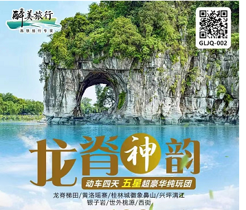 广州到桂林4日游线路_中国最美瀑布”德天跨国大瀑布、“西南三大名泉”鹅泉、 巴马长寿村、百魔天坑、水波天窗、凌云浩坤湖、明仕田园风光 动车4天全景游-广东中旅假日国际旅行社